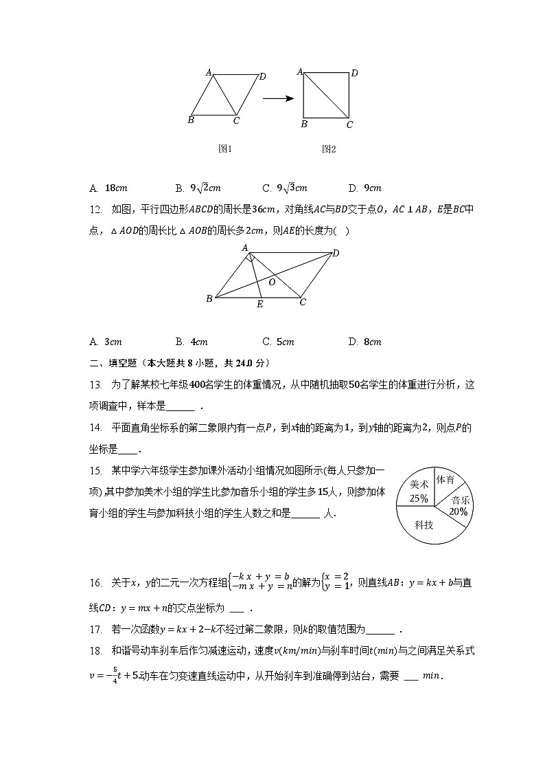 2022-2023学年河北省秦皇岛市昌黎县八年级(下)期末数学试卷(含解析)03
