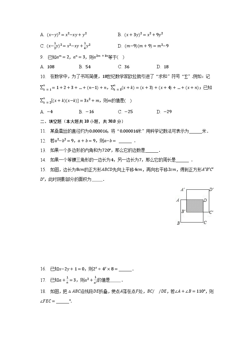 2022-2023学年江苏省苏州市七年级（下）月考数学试卷（3月份）（含解析）02