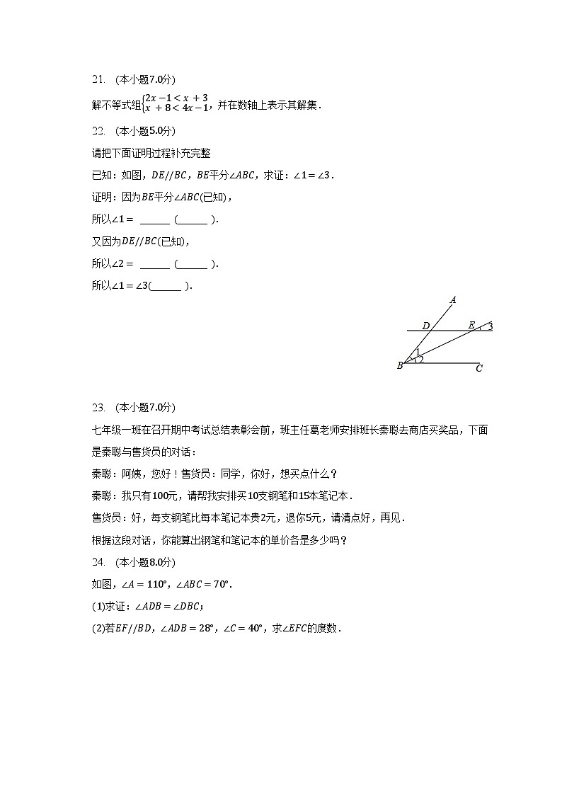 2022-2023学年江苏省淮安市经开区七年级(下)期末数学试卷(含解析)第3页