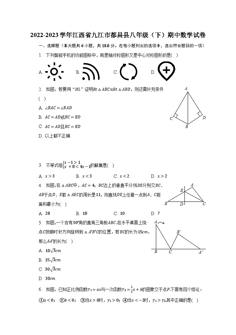 2022-2023學年江西省九江市都昌縣八年級（下）期中數(shù)學試卷（含解析）第1頁