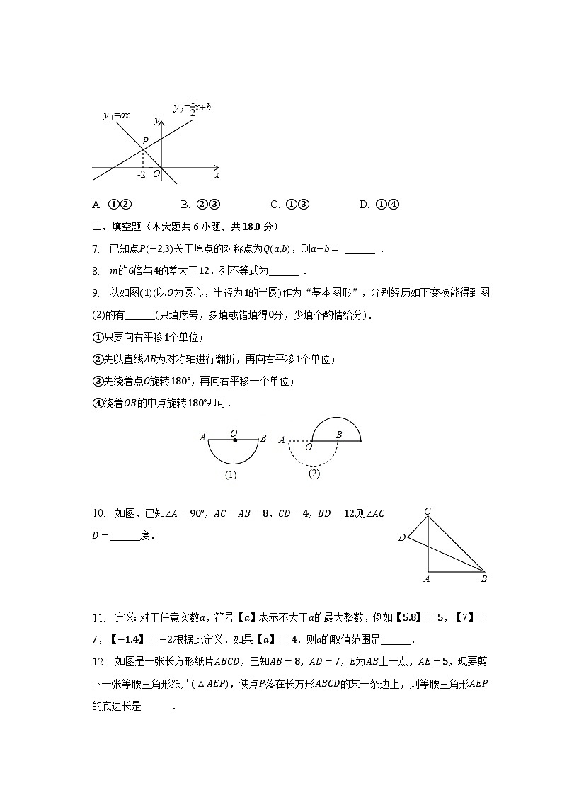 2022-2023學年江西省九江市都昌縣八年級（下）期中數(shù)學試卷（含解析）第2頁