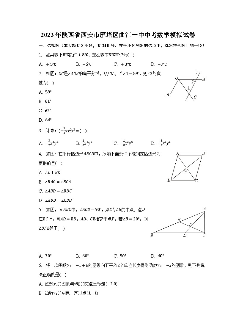 2023年陜西省西安市雁塔區(qū)曲江一中中考數(shù)學(xué)模擬試卷（含解析）第1頁