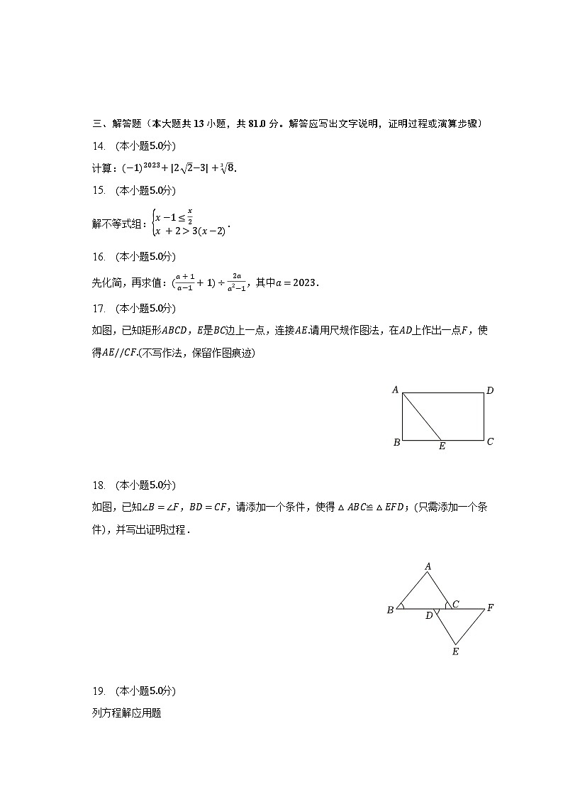 2023年陜西省西安市雁塔區(qū)曲江一中中考數(shù)學(xué)模擬試卷（含解析）第3頁