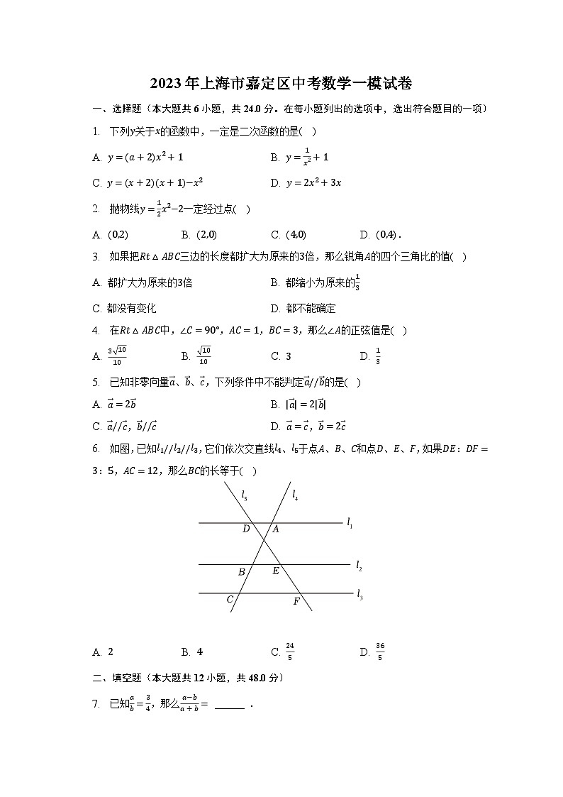 2023年上海市嘉定区中考数学一模试卷(含解析)01