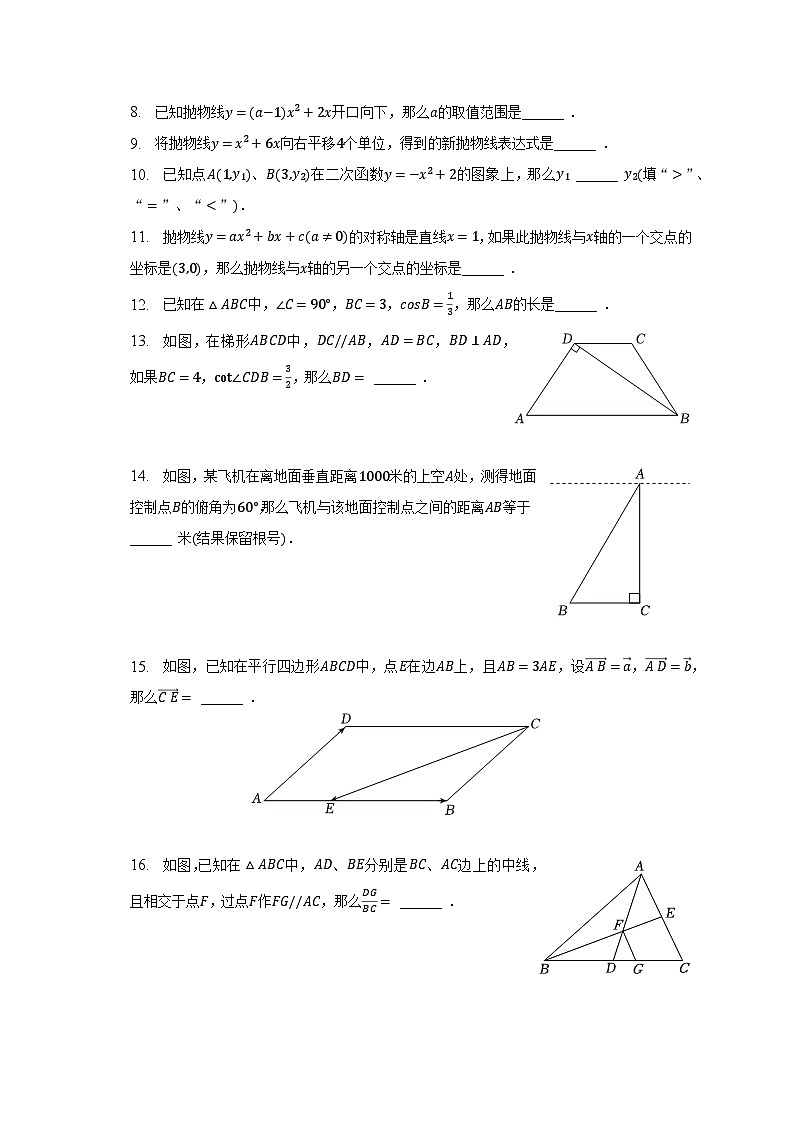 2023年上海市嘉定区中考数学一模试卷(含解析)02