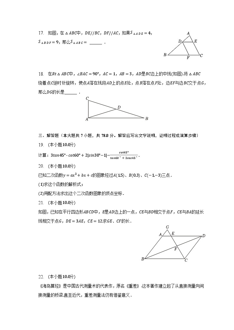 2023年上海市嘉定区中考数学一模试卷(含解析)03