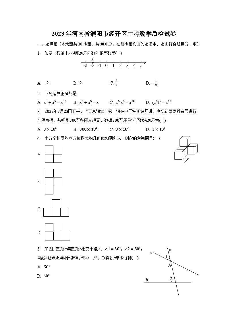 2023年河南省濮阳市经开区中考数学质检试卷(含解析)第1页