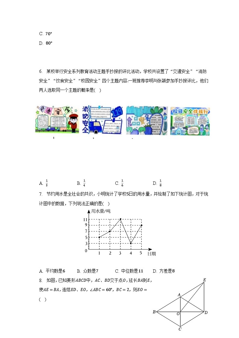 2023年河南省濮阳市经开区中考数学质检试卷(含解析)第2页