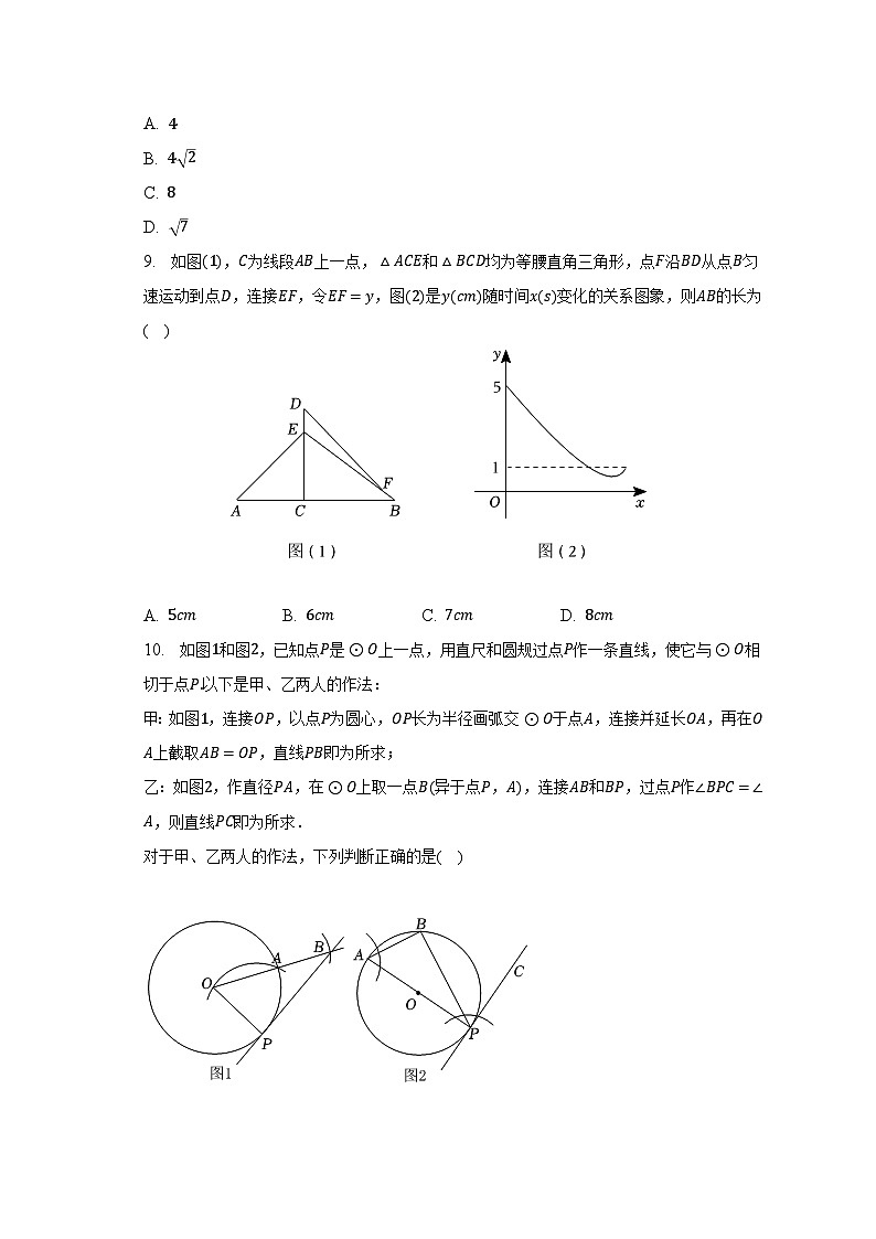 2023年河南省濮阳市经开区中考数学质检试卷(含解析)第3页