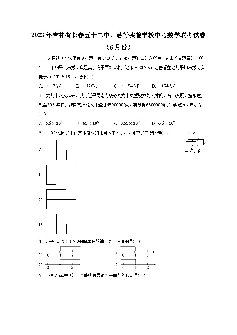 2023年吉林省长春五十二中、赫行实验学校中考数学联考试卷(6月份)(含解析)01