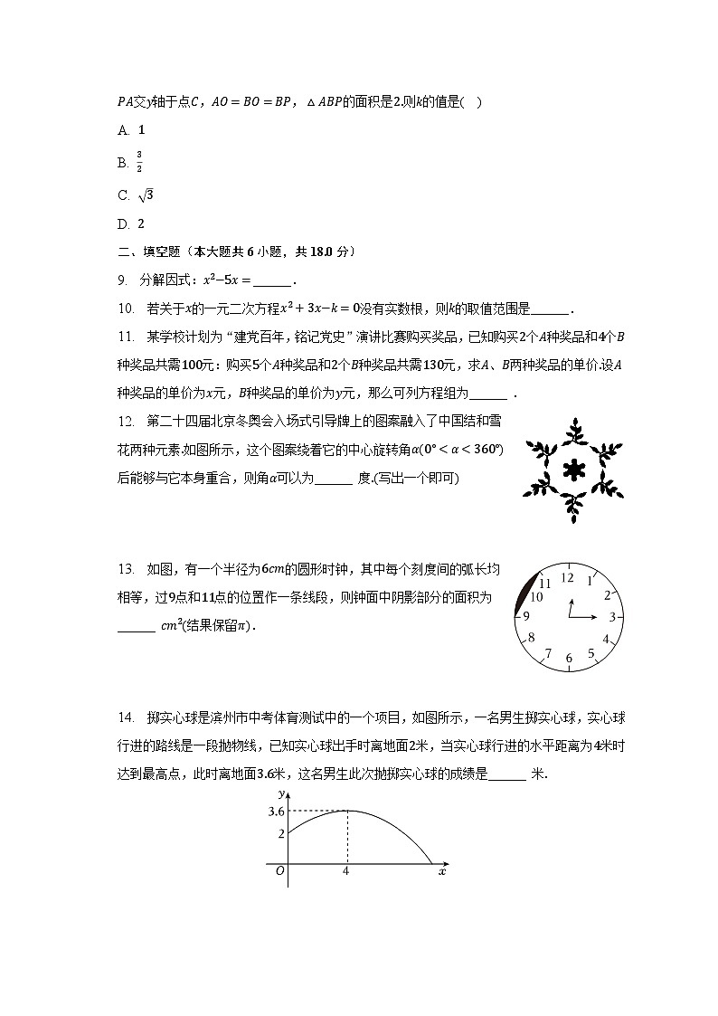 2023年吉林省长春五十二中、赫行实验学校中考数学联考试卷(6月份)(含解析)03