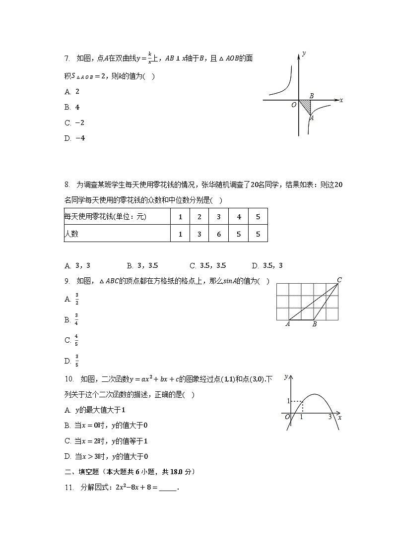 2023年辽宁省沈阳126中中考数学三模试卷(含解析)第2页