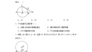 数学九年级上册21.1 圆的有关概念课后测评