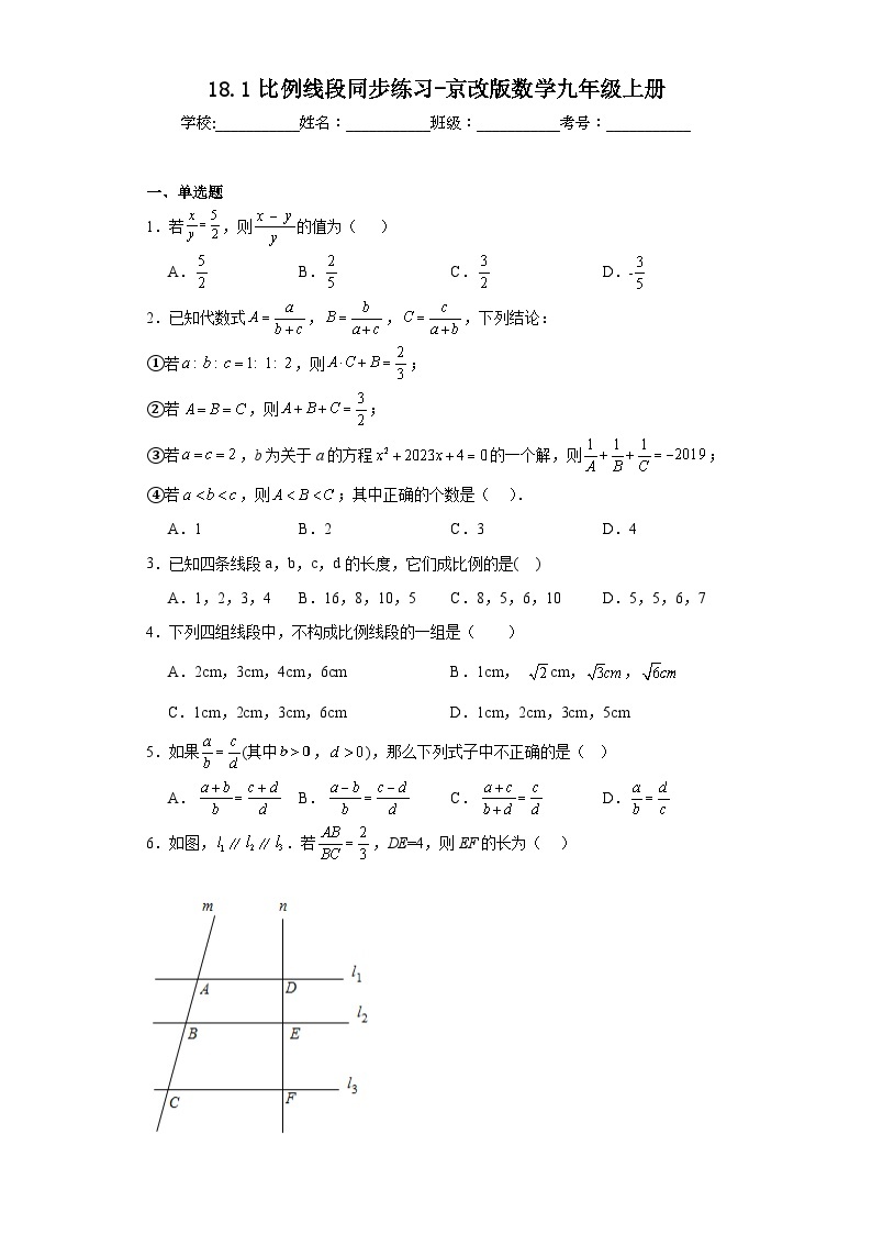 18.1比例线段同步练习-京改版数学九年级上册01