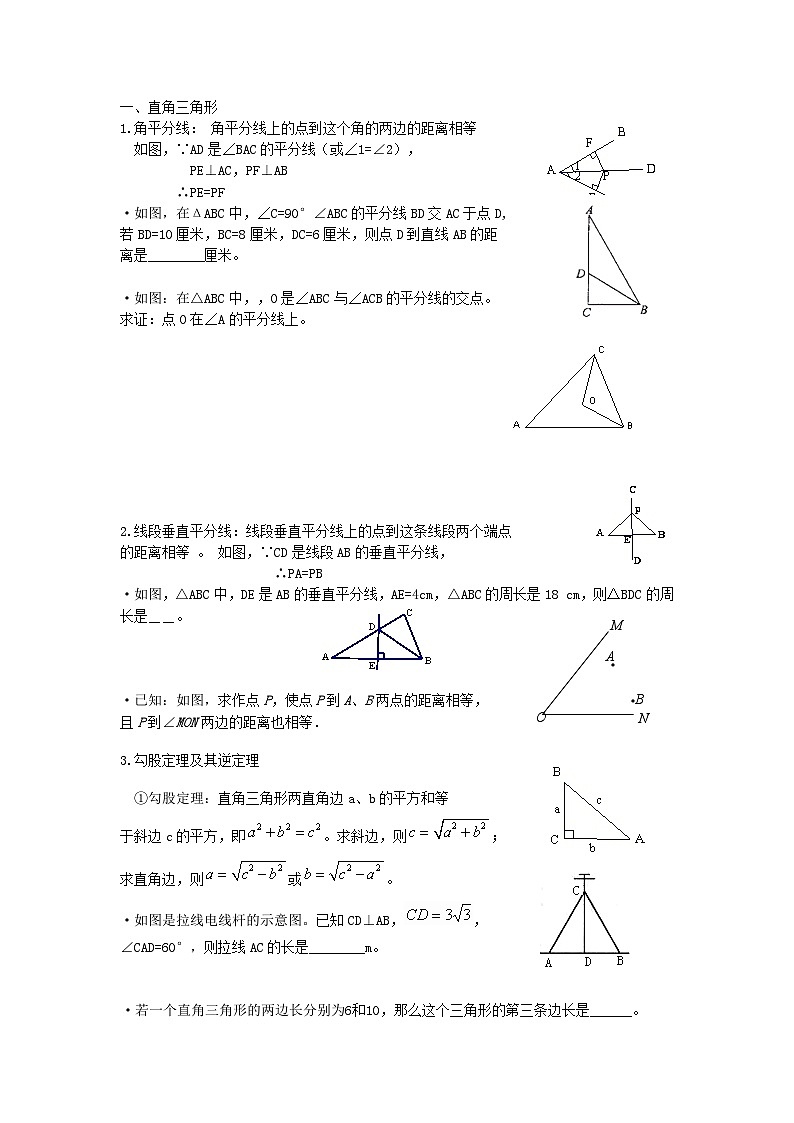 第1章直角三角形知识归纳(湘教版八下)01