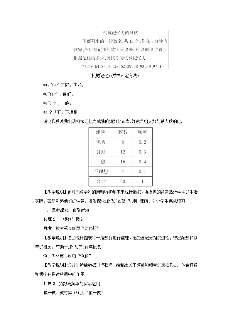 第5章数据的频数分布5.1频数与频率教案（湘教版八下）02