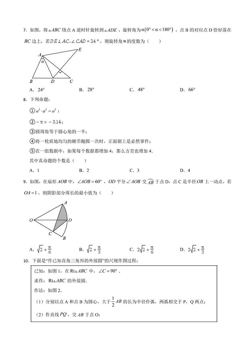 内蒙古通辽市2023年中考数学试卷((附参考答案))02