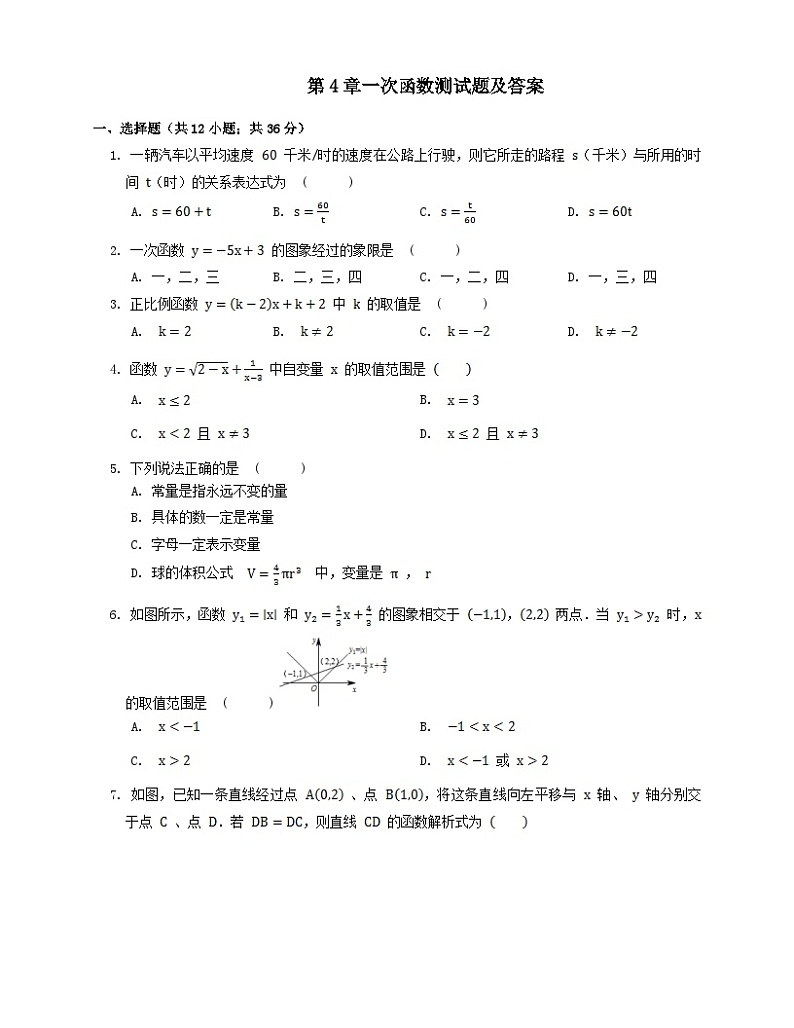 第4章一次函数测试卷(附答案湘教版八下)01