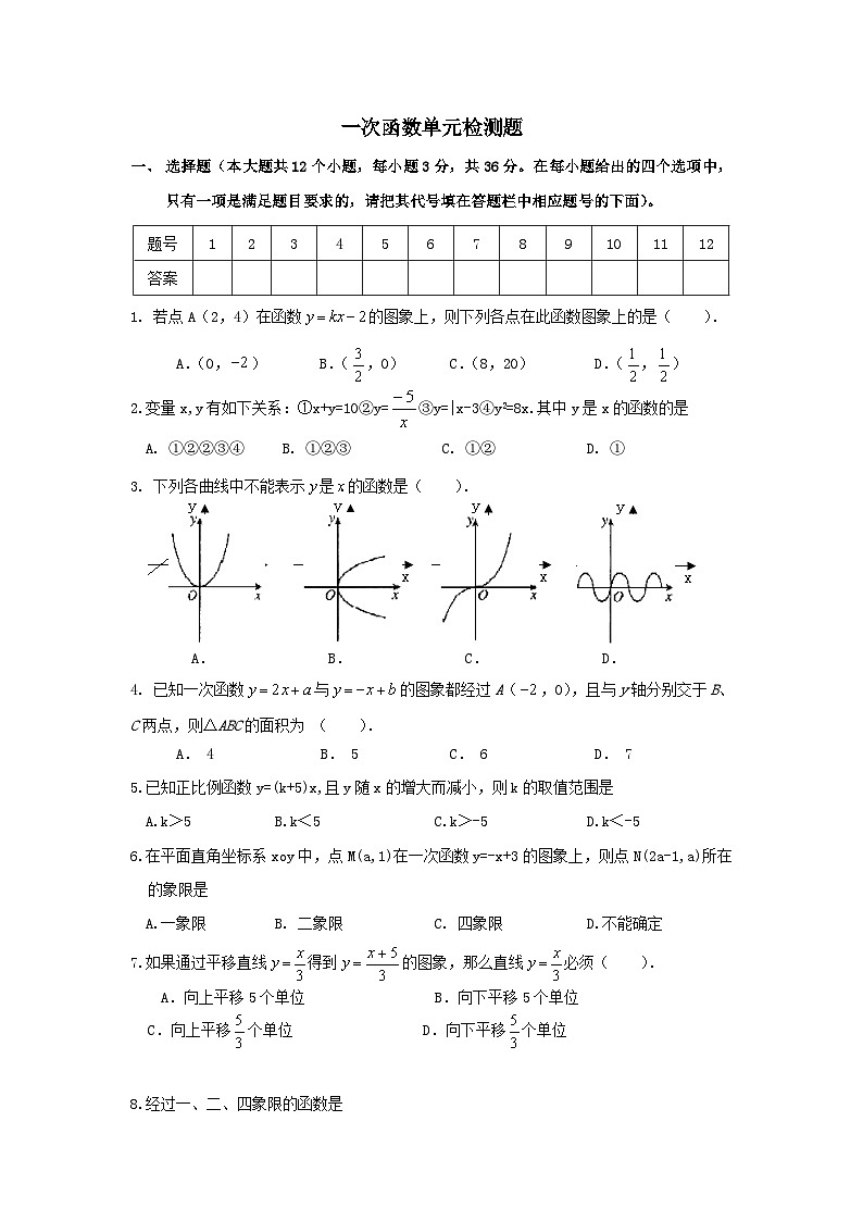 第4章一次函数测试题(附答案湘教版八下)01