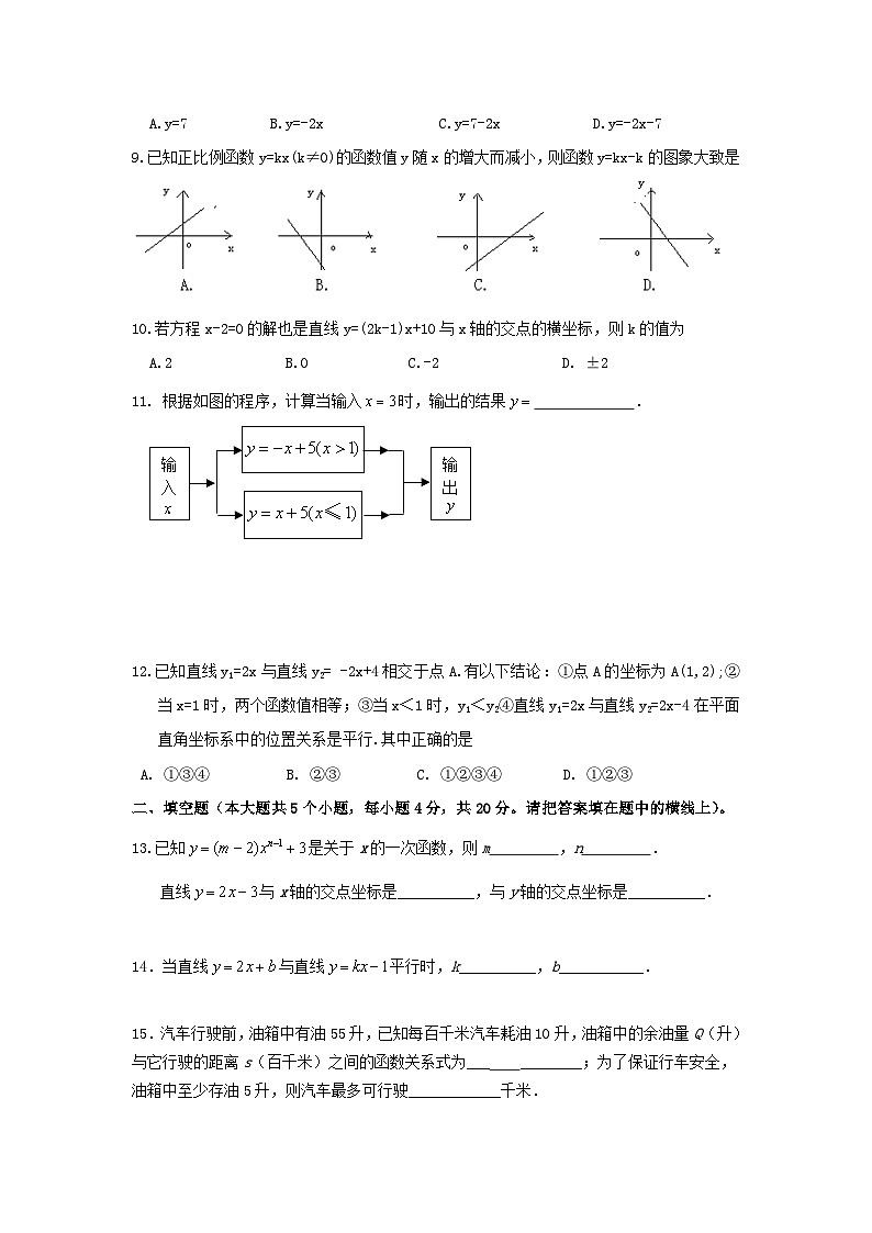 第4章一次函数测试题(附答案湘教版八下)02