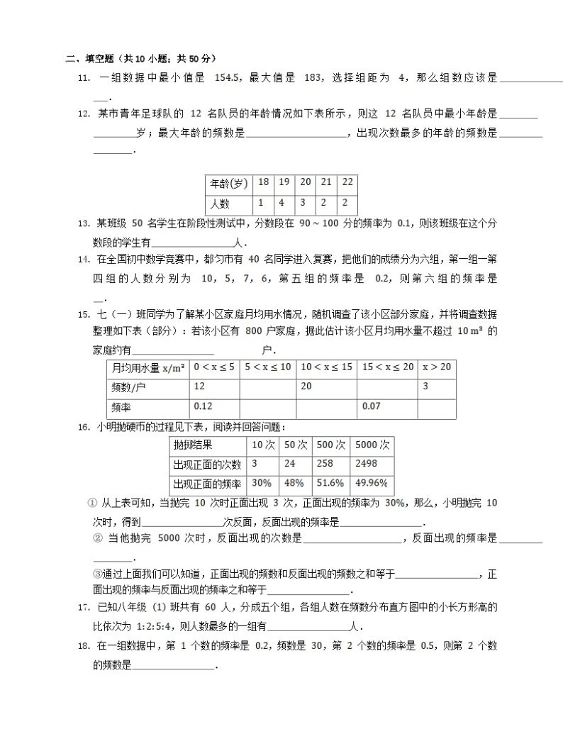 第5章数据的频数分布单元试卷（附答案湘教版八下）03