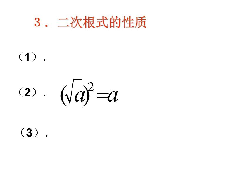 第12章 二次根式 复习课件PPT06