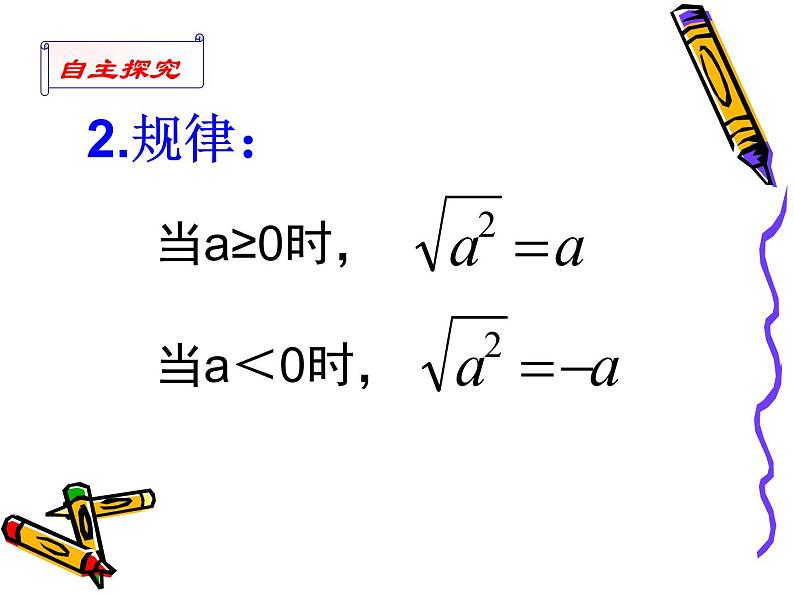 第12章二次根式(2)课件PPT04