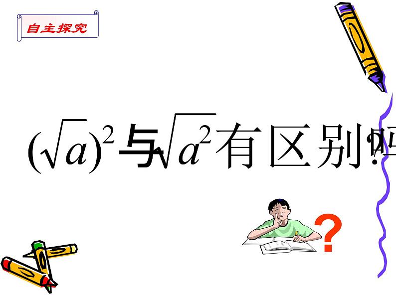 第12章二次根式(2)课件PPT05
