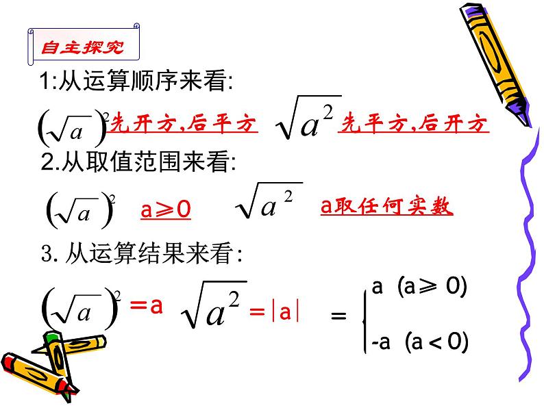 第12章二次根式(2)课件PPT06