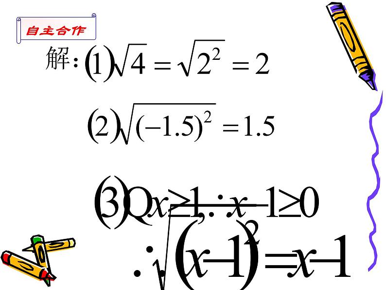 第12章二次根式(2)课件PPT08