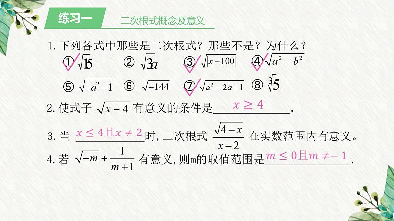 第12章二次根式复习课件第5页