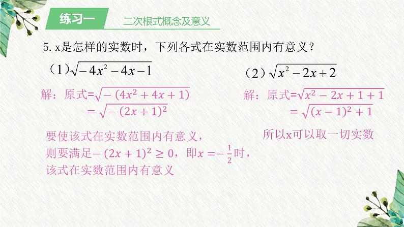 第12章二次根式复习课件第6页