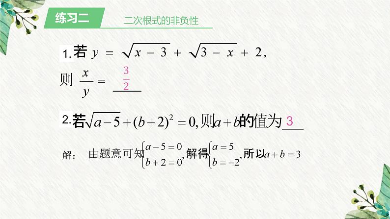 第12章二次根式复习课件第8页