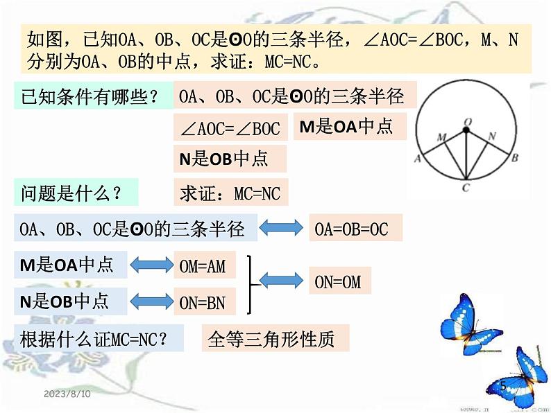 第二章圆的基础复习课件05