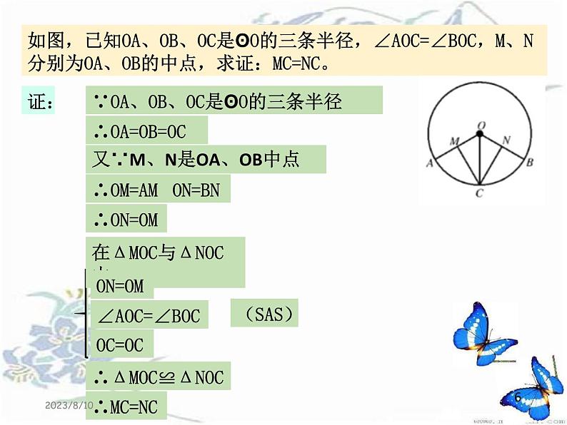 第二章圆的基础复习课件06