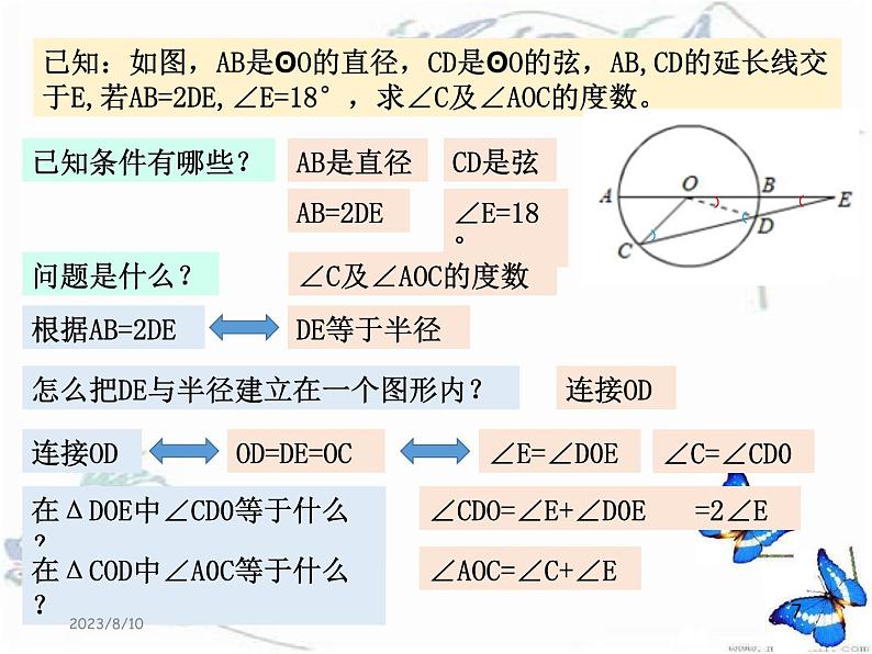 第二章圆的基础复习课件07