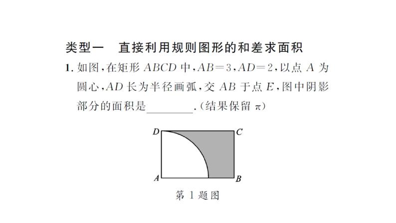 第二章圆求阴影部分的面积课件PPT02