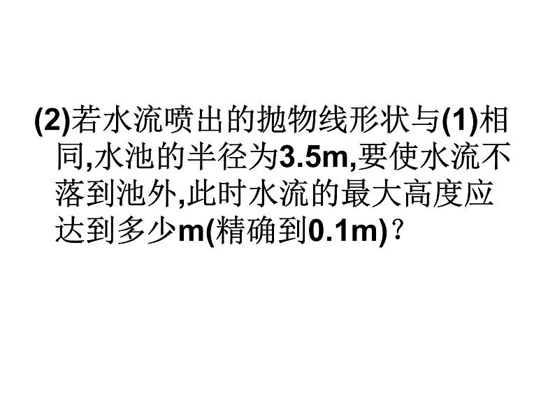 5.5用二次函数解决问题(3)课件PPT第5页