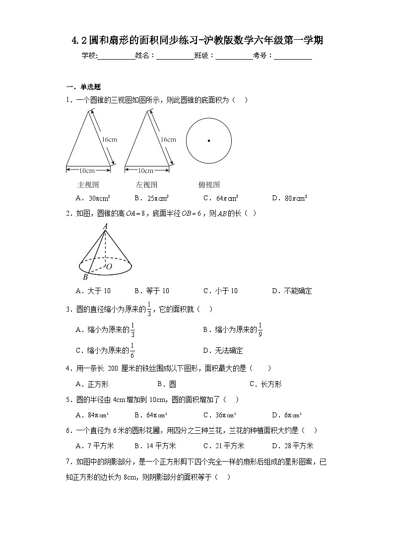 4.2圆和扇形的面积同步练习-沪教版数学六年级第一学期01