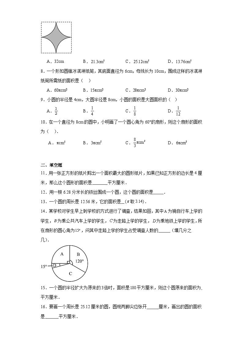 4.2圆和扇形的面积同步练习-沪教版数学六年级第一学期02