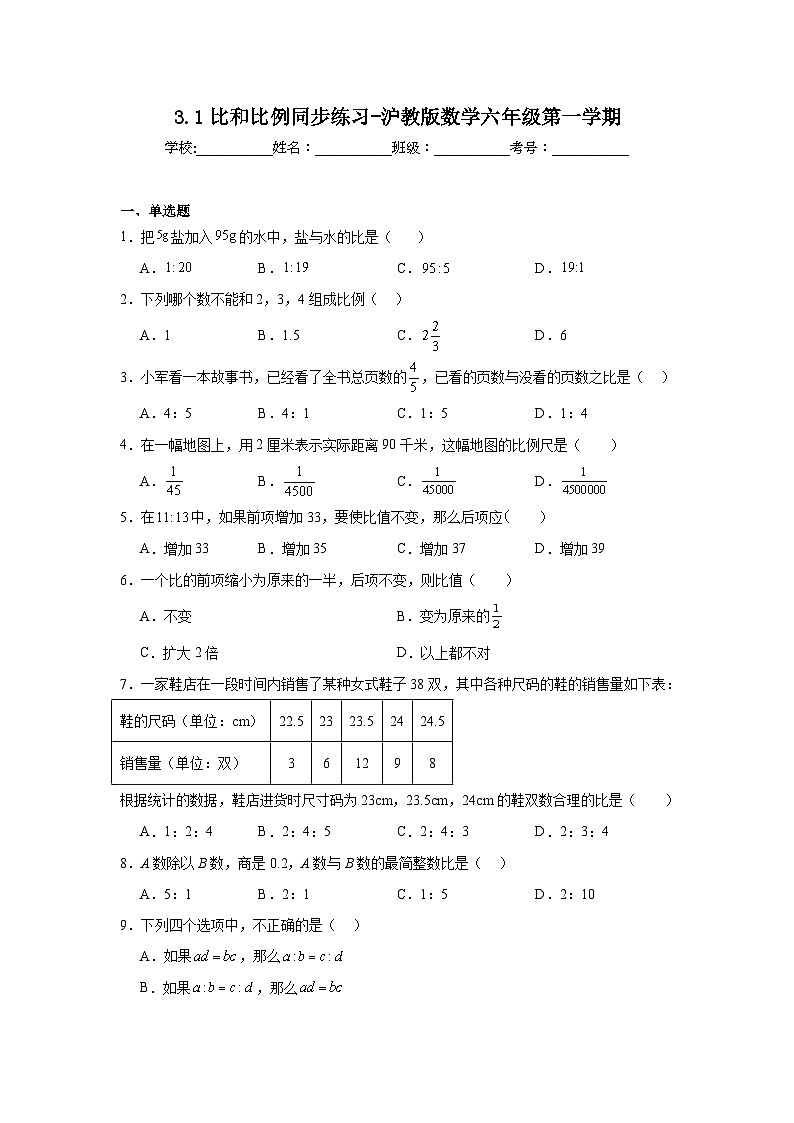 3.1比和比例同步练习-沪教版数学六年级第一学期01