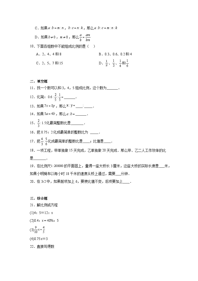 3.1比和比例同步练习-沪教版数学六年级第一学期02
