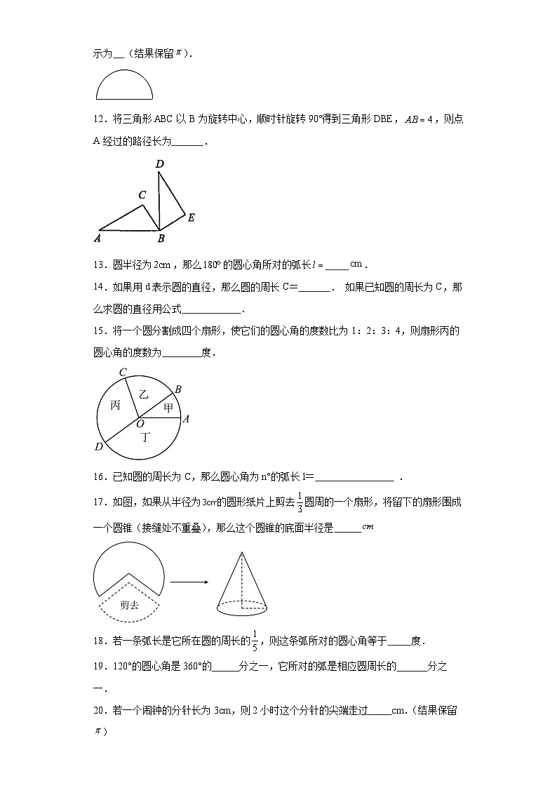 4.1圆的周长和弧长同步练习-沪教版数学六年级第一学期第2页