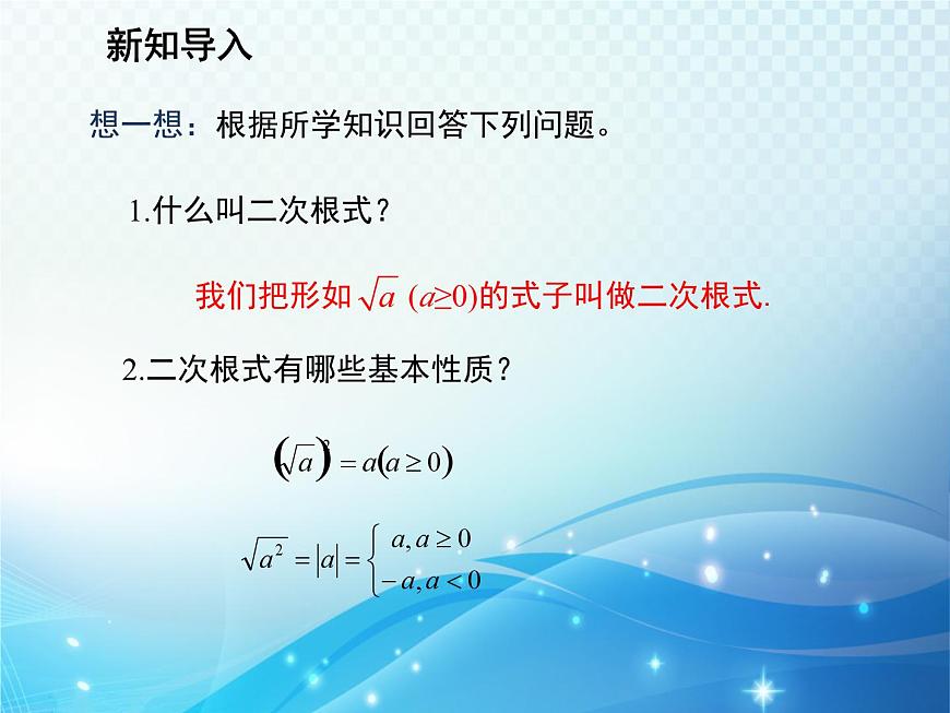 21.2.1 二次根式的乘法 華東師大版九年級(jí)數(shù)學(xué)上冊(cè)教學(xué)課件第3頁