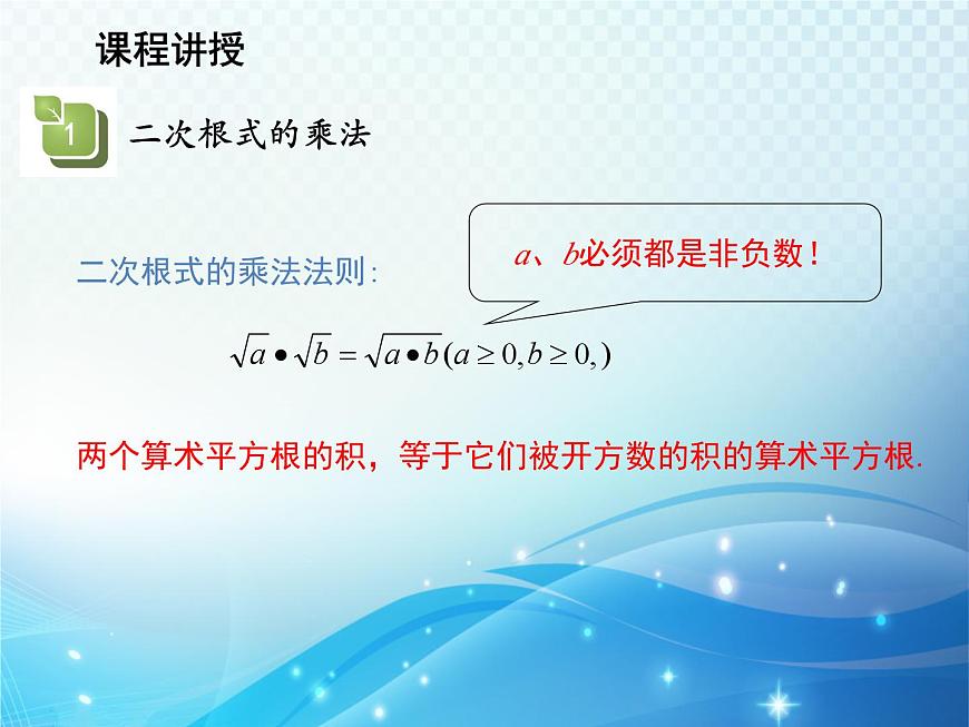 21.2.1 二次根式的乘法 華東師大版九年級(jí)數(shù)學(xué)上冊(cè)教學(xué)課件第4頁