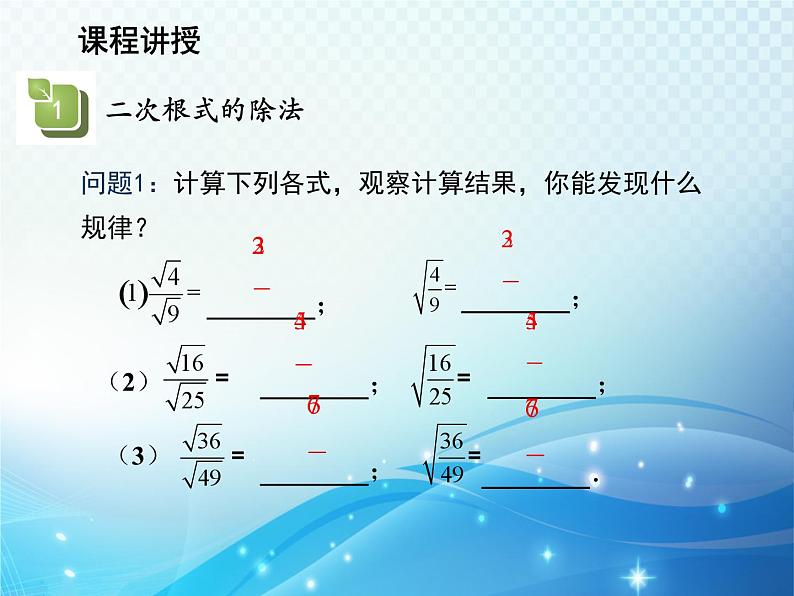 21.2.3 二次根式的除法 华东师大版九年级数学上册教学课件第4页