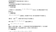 华师大版九年级上册2. 积的算术平方根教案设计