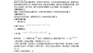 初中华师大版21.3 二次根式的加减教案设计