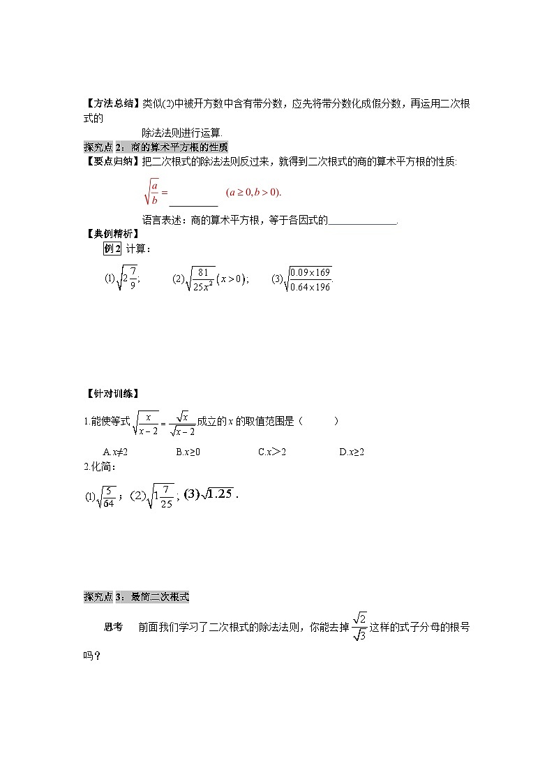 21.2.3 二次根式的除法 华师大版数学九年级上册导学案第2页