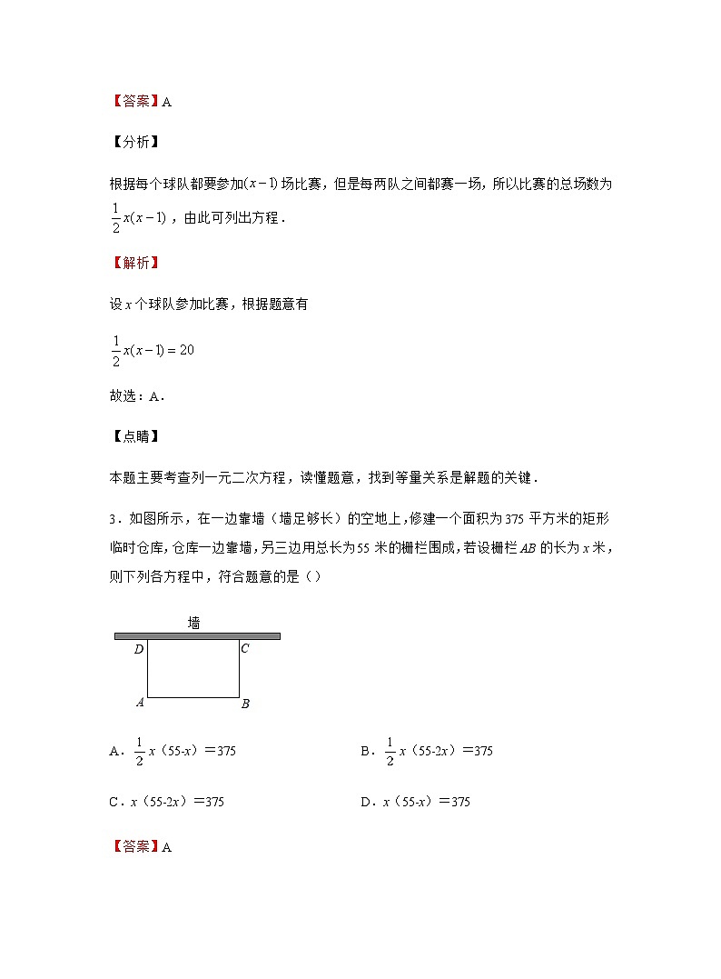 2.6 应用一元二次方程 北师大版九年级数学上册同步作业(含答案)第2页